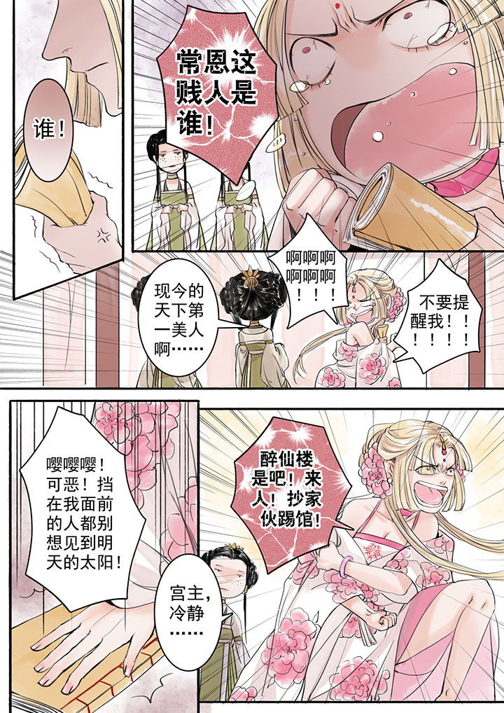 涅槃山记事漫画,第7章：2图