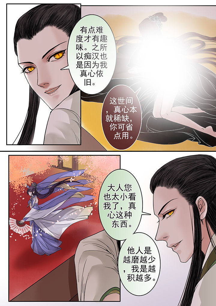 涅槃山记事漫画,第87章：3图