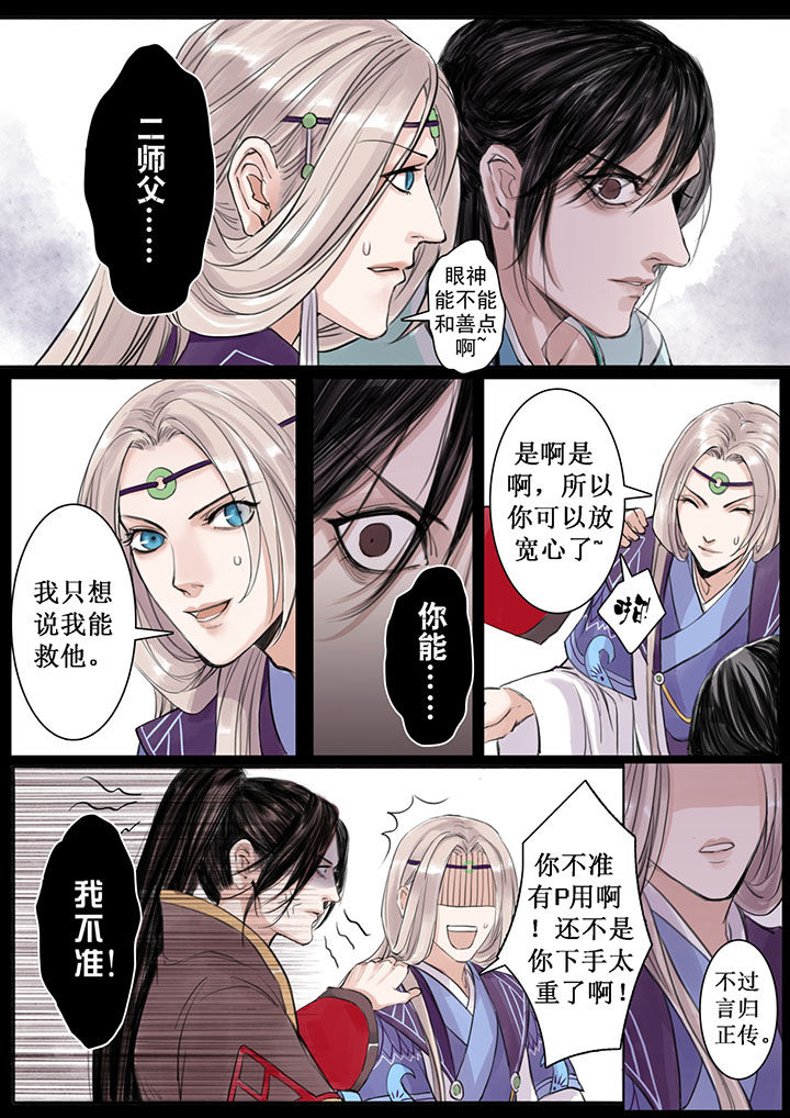 涅槃山记事漫画,第25章：4图