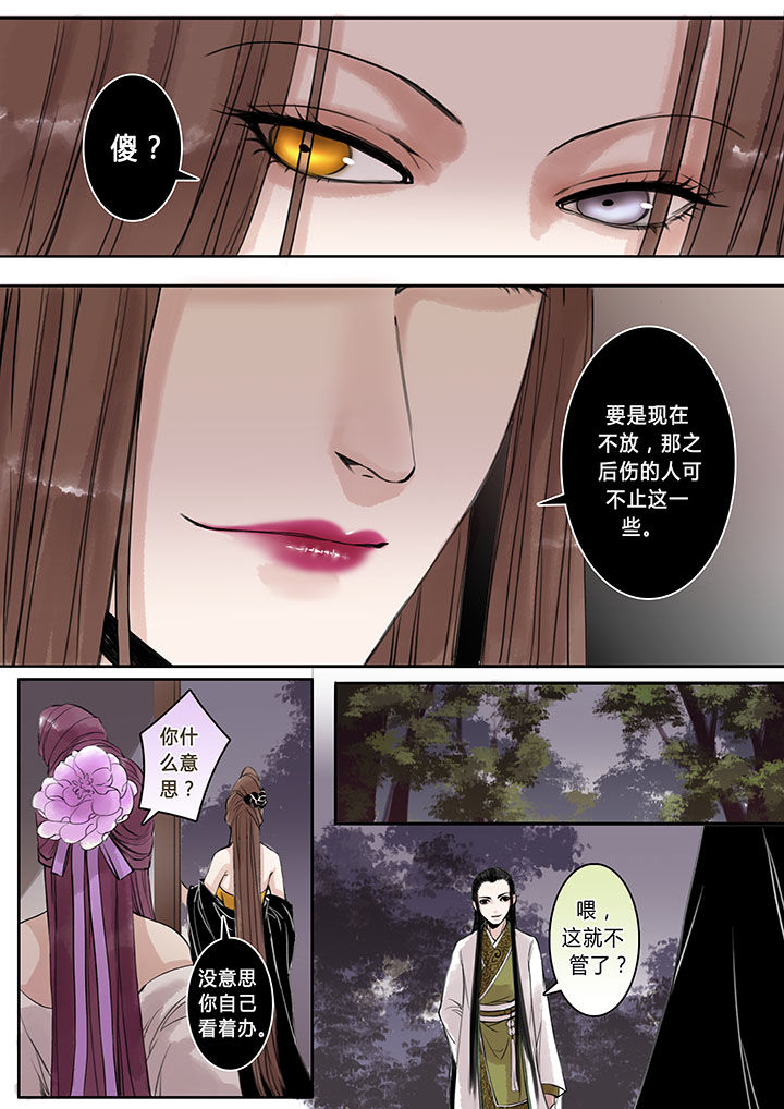 涅槃山记事漫画,第99章：3图