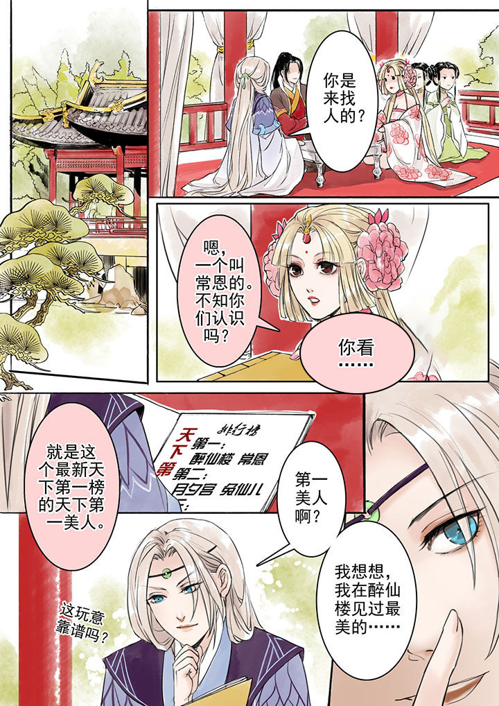 涅槃山记事漫画,第10章：1图