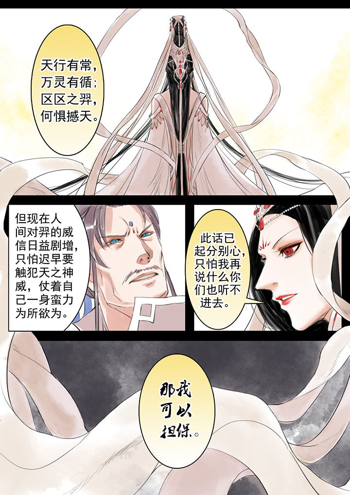 涅槃山记事漫画,第14章：2图