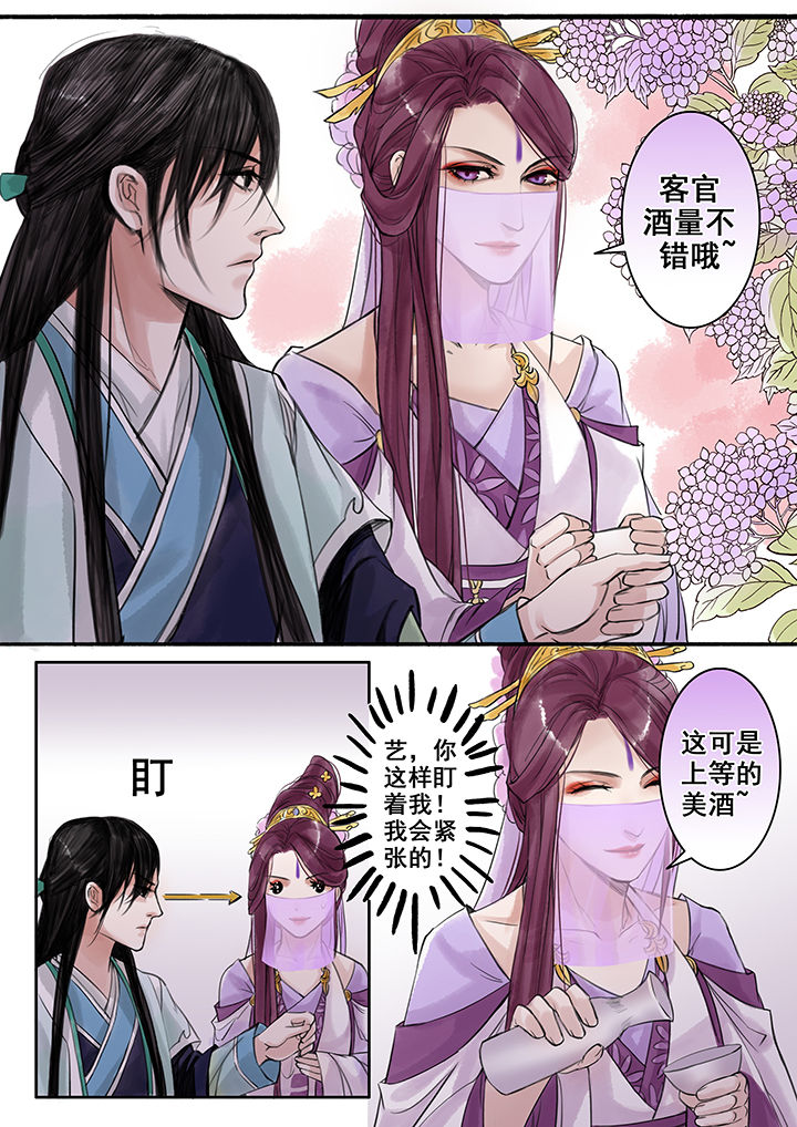 涅槃山记事漫画,第78章：2图