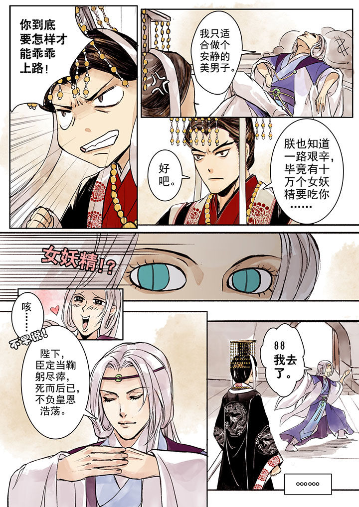 涅槃山记事漫画,第2章：3图