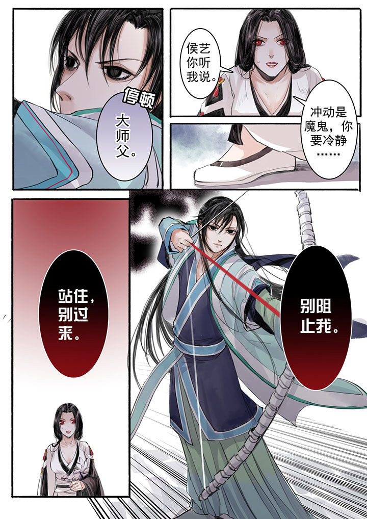 涅槃山记事漫画,第18章：2图