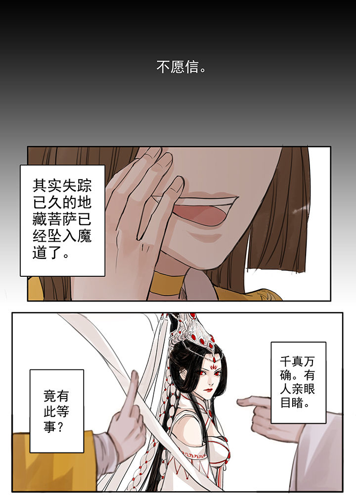 涅槃山记事漫画,第48章：4图