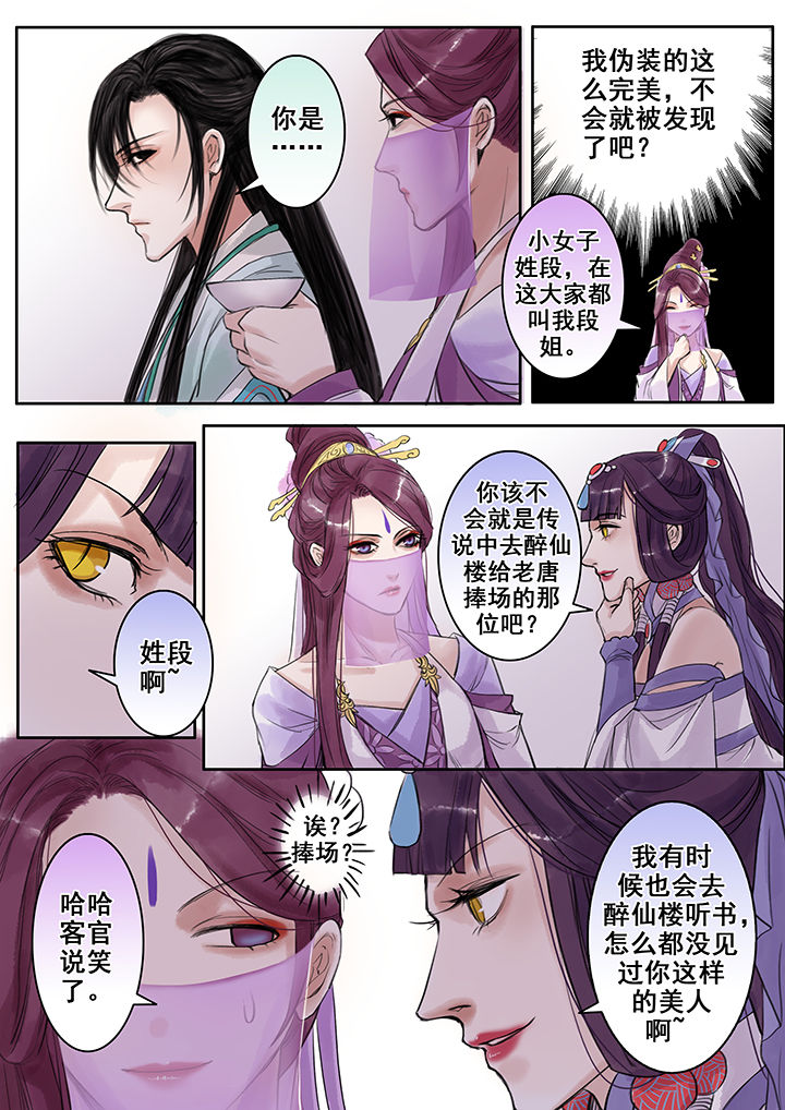 涅槃山记事漫画,第78章：3图