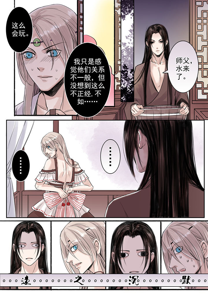 涅槃山记事漫画,第33章：5图