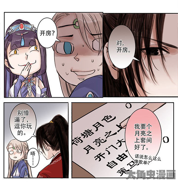涅槃山记事漫画,第110章：4图