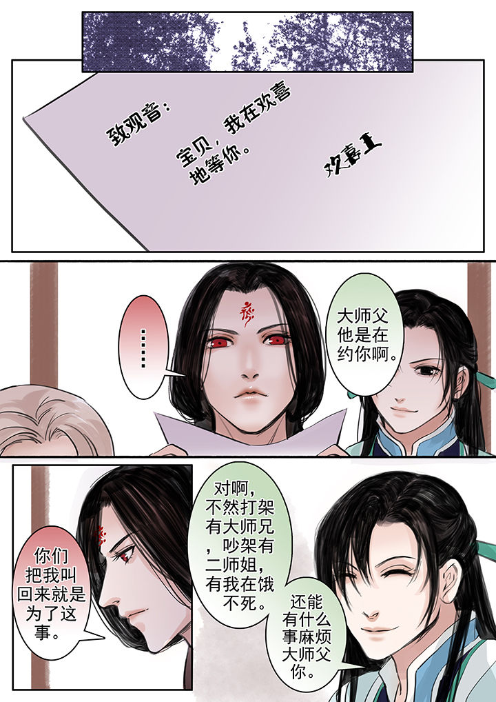 涅槃山记事漫画,第51章：5图