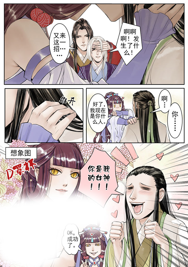 涅槃山记事漫画,第6章：5图