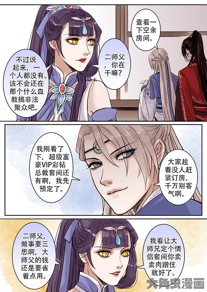 涅槃山记事漫画,第110章：2图