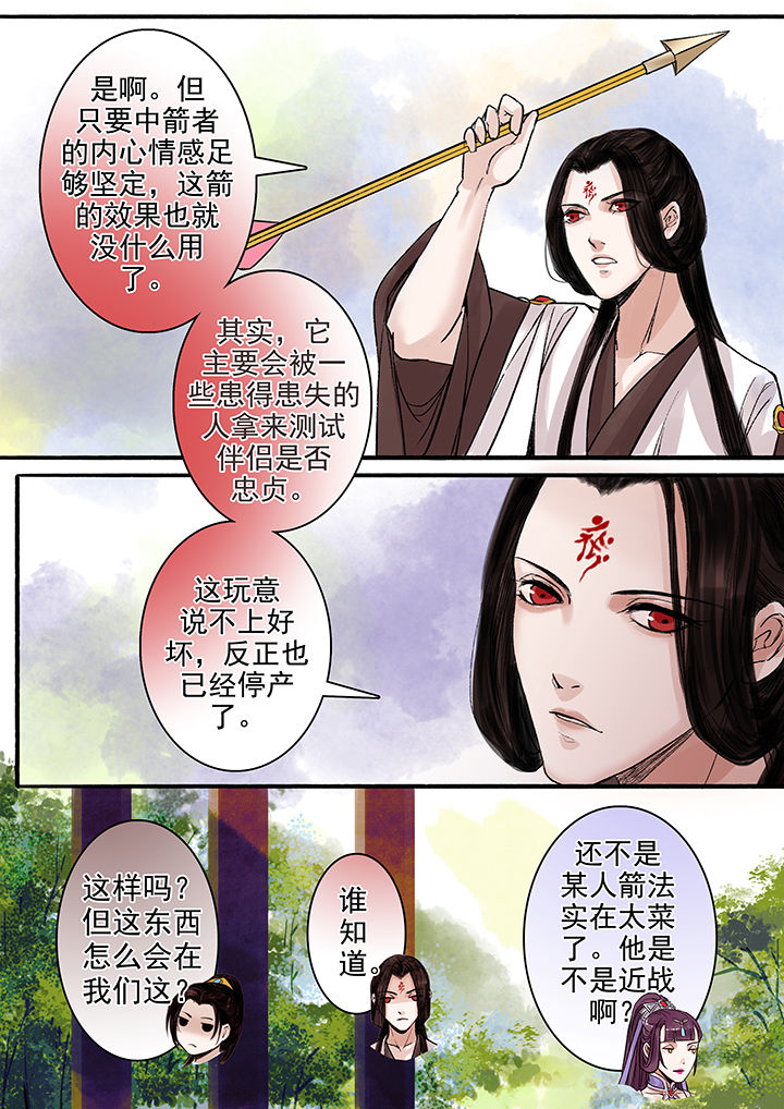 涅槃山记事漫画,第90章：3图