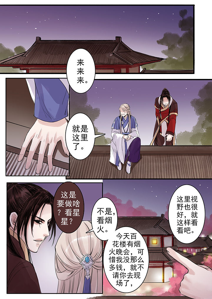 涅槃山记事漫画,第80章：4图