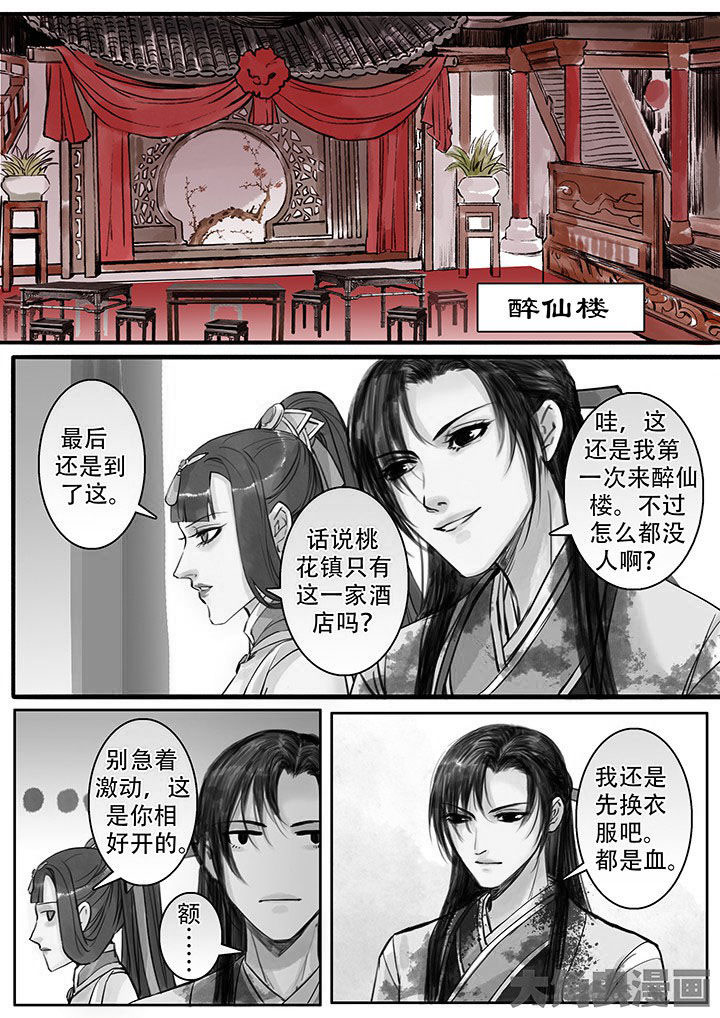 涅槃山记事漫画,第110章：1图