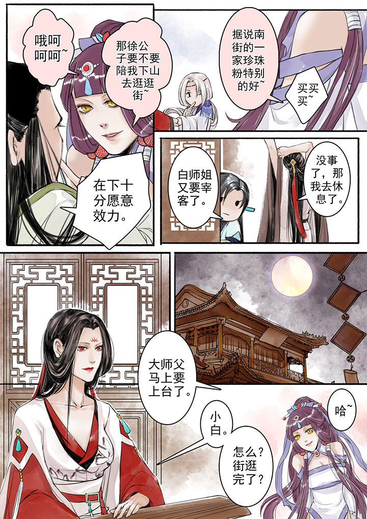涅槃山记事漫画,第6章：1图