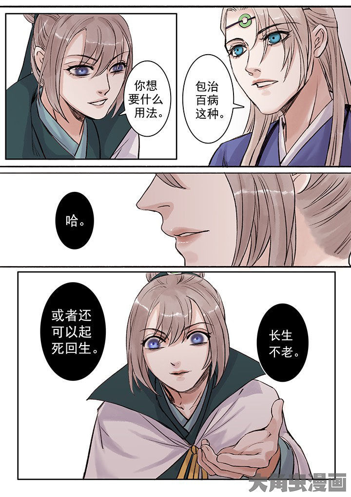涅槃山记事漫画,第105章：2图