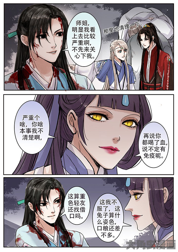 涅槃山记事漫画,第109章：4图