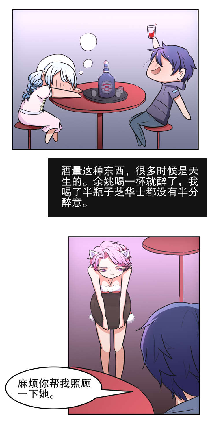 捍卫家姐漫画,第20章：夜店3图
