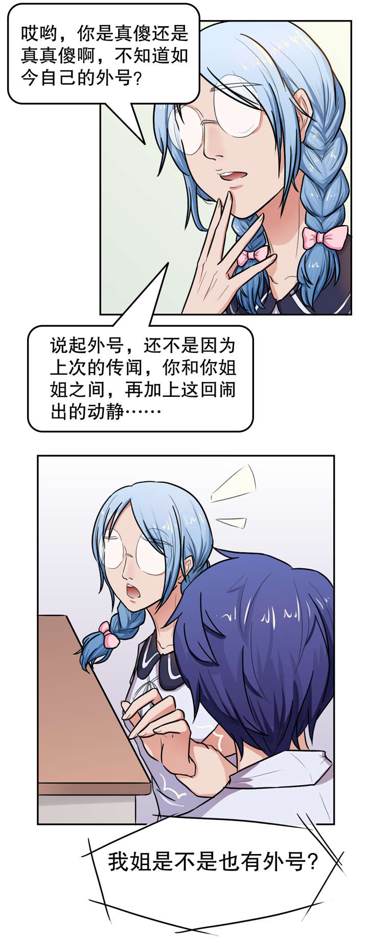 捍卫家姐漫画,第18章：线索1图