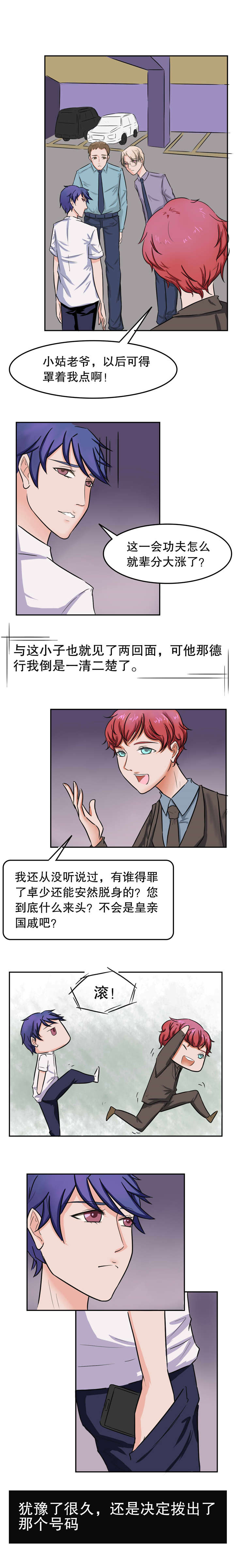 捍卫家姐漫画,第29章：释放1图