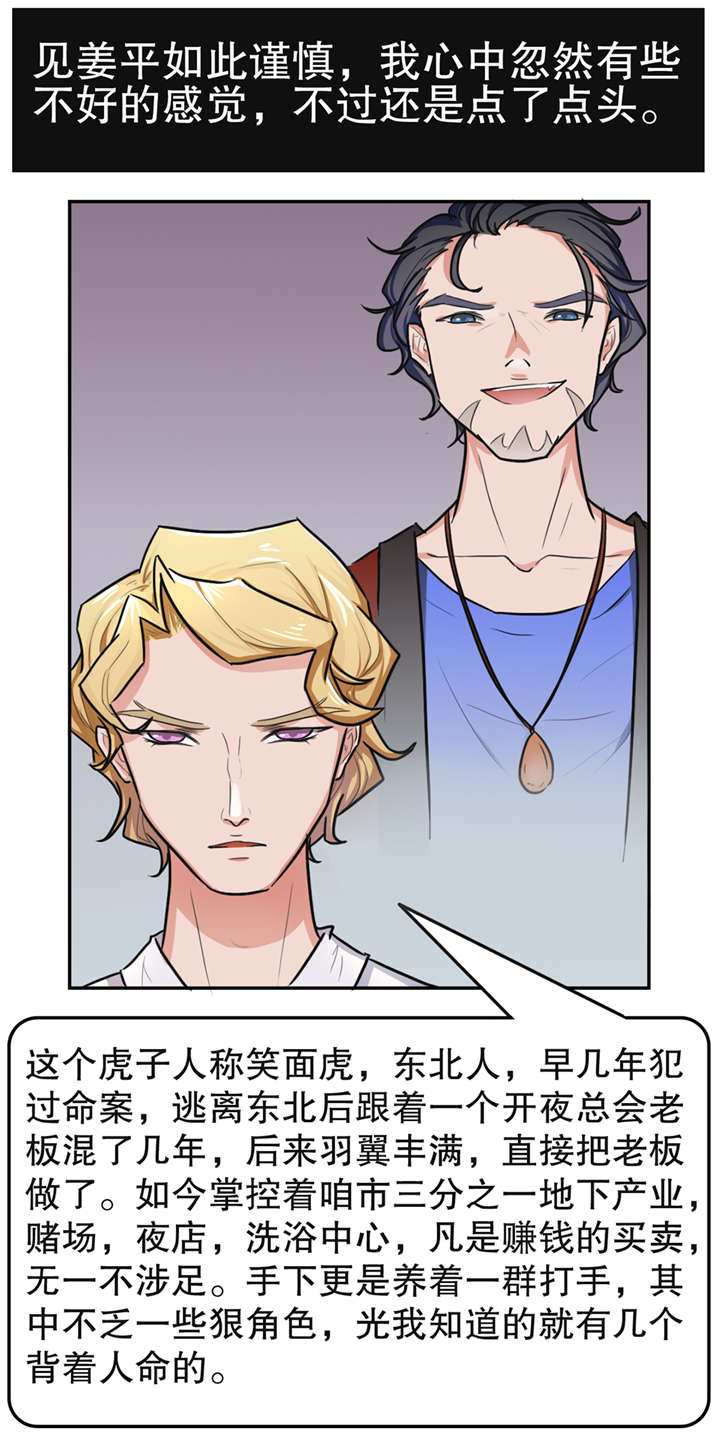 捍卫家姐漫画,第17章：放纵2图