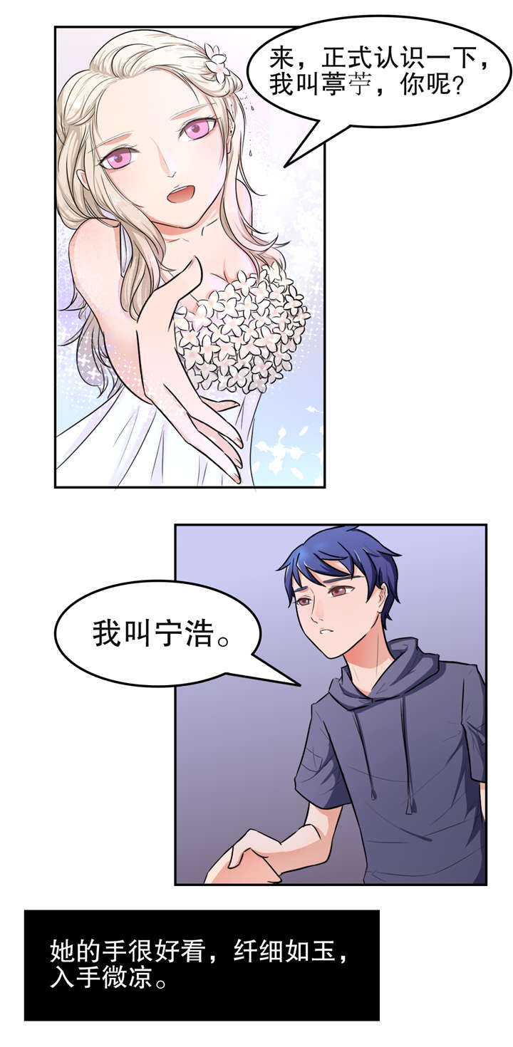 捍卫家姐漫画,第22章：搭讪5图