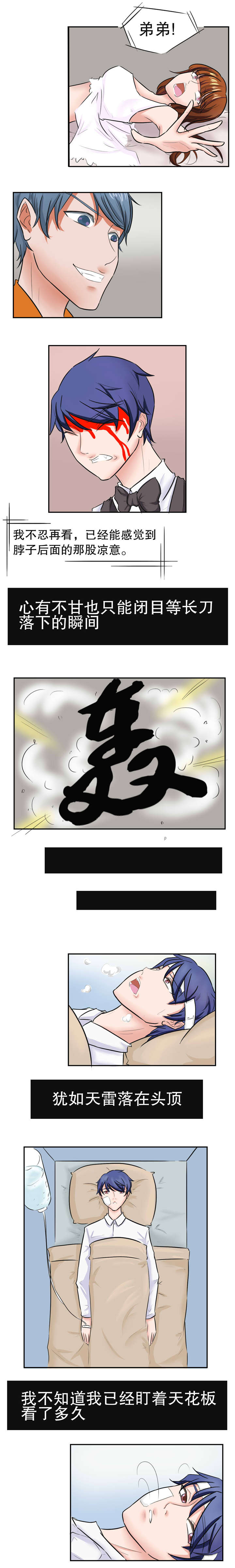捍卫家姐漫画,第39章：爆炸3图