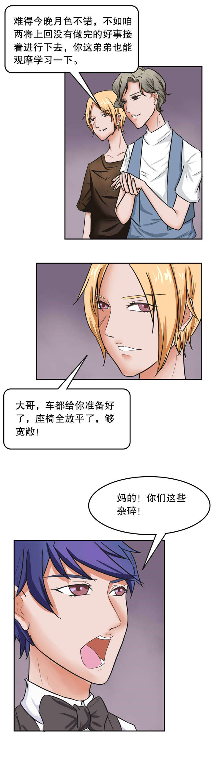 捍卫家姐漫画,第33章：打斗4图