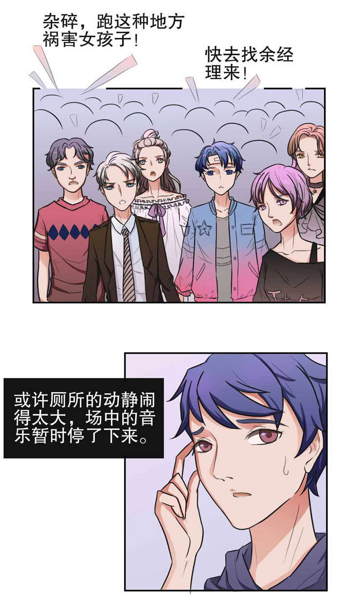 捍卫家姐漫画,第21章：流氓4图