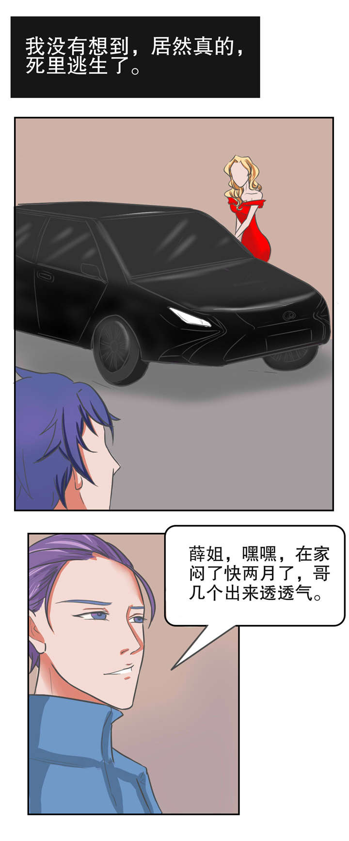 捍卫家姐漫画,第25章：露面1图