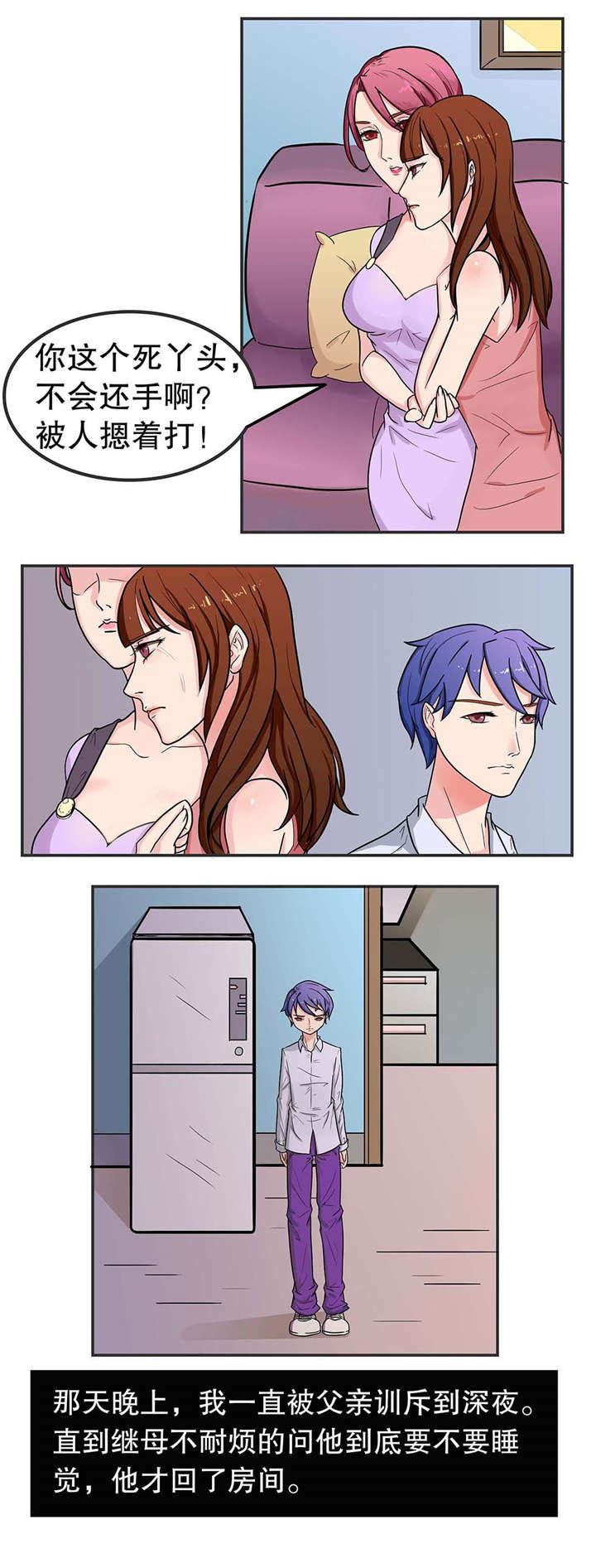 捍卫家姐漫画,第4章：被误会5图