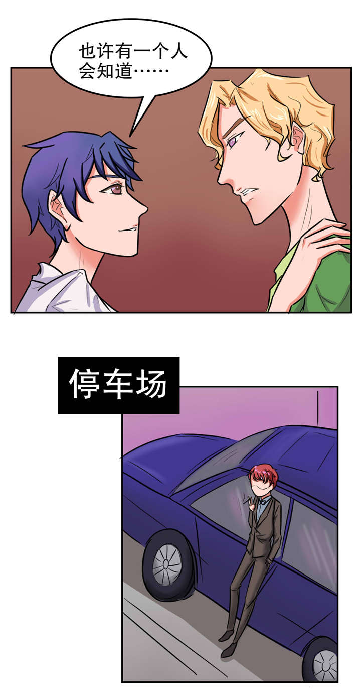 捍卫家姐漫画,第26章：帮忙4图