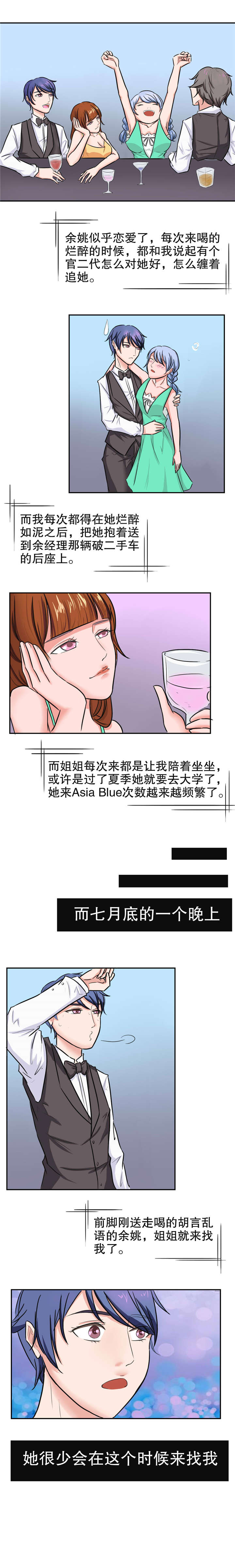 捍卫家姐漫画,第44章：越狱5图