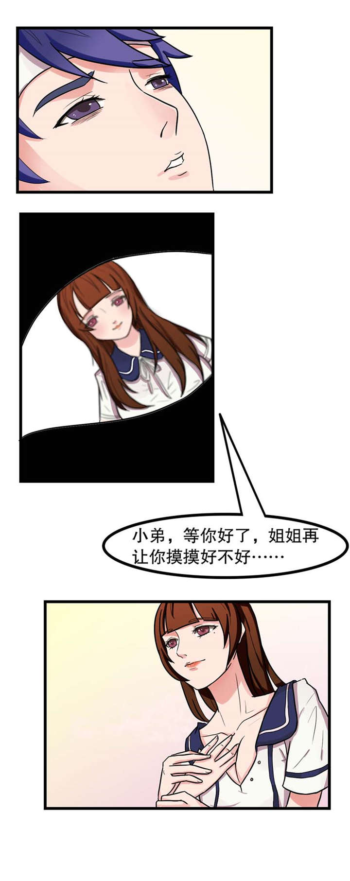 捍卫家姐漫画,第7章：出手相救4图