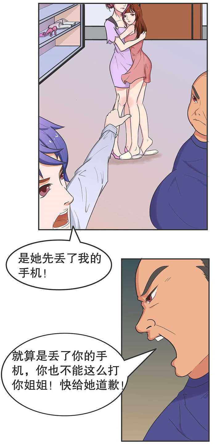 捍卫家姐漫画,第4章：被误会3图