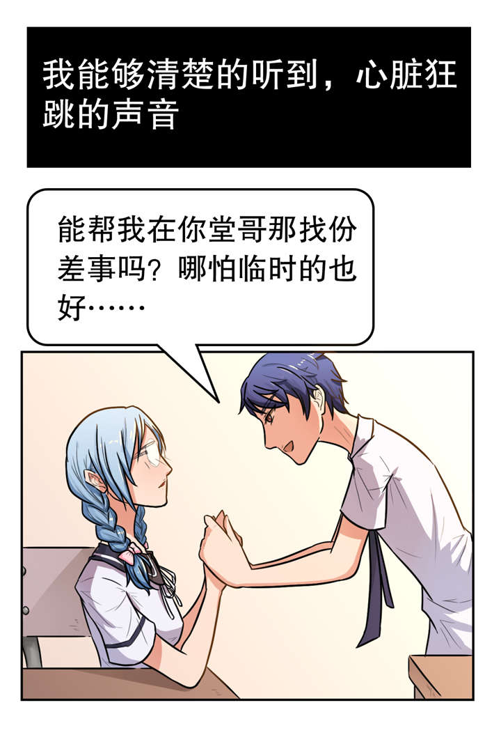 捍卫家姐漫画,第18章：线索5图