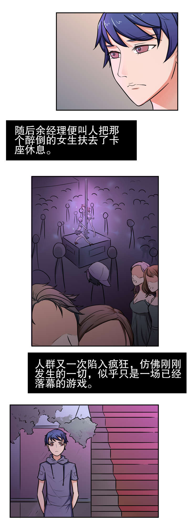 捍卫家姐漫画,第22章：搭讪2图