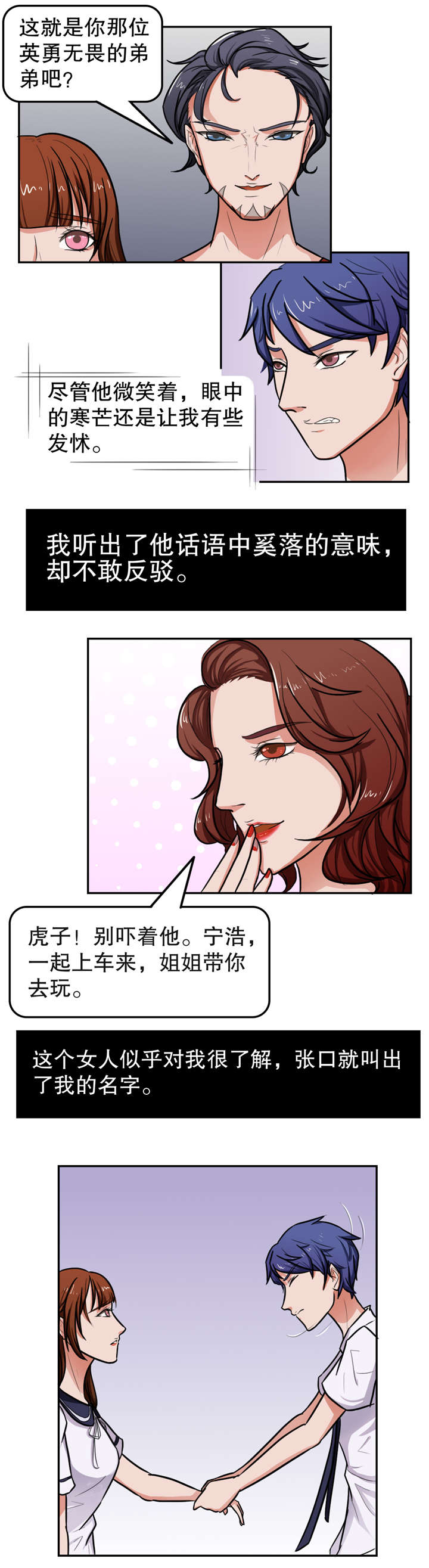 捍卫家姐漫画,第16章：老大3图
