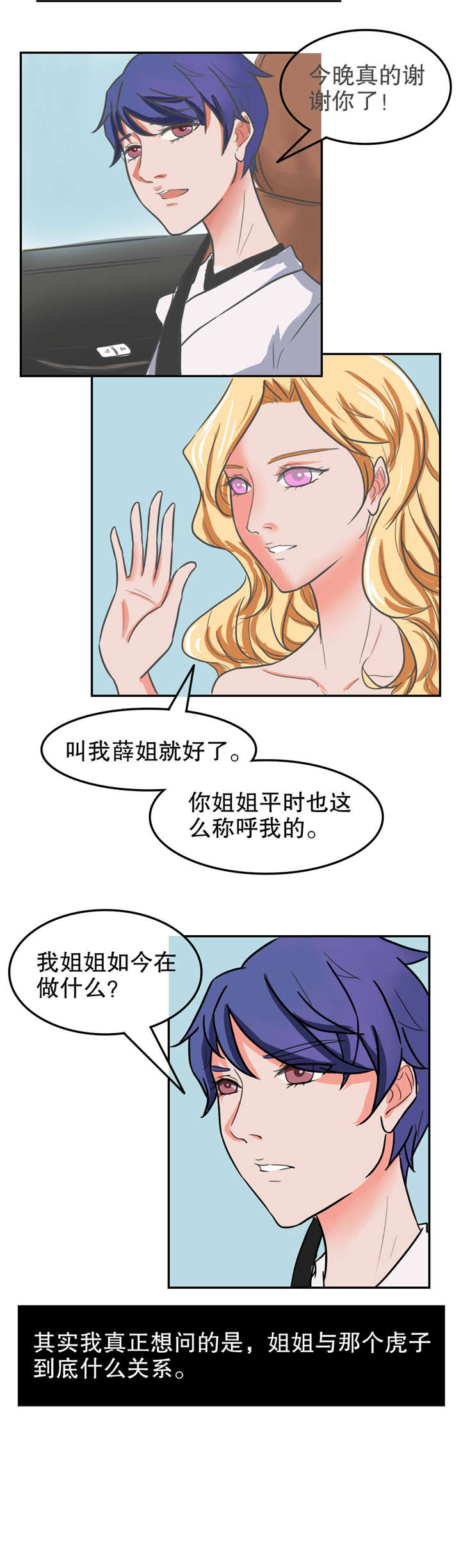 捍卫家姐漫画,第25章：露面2图