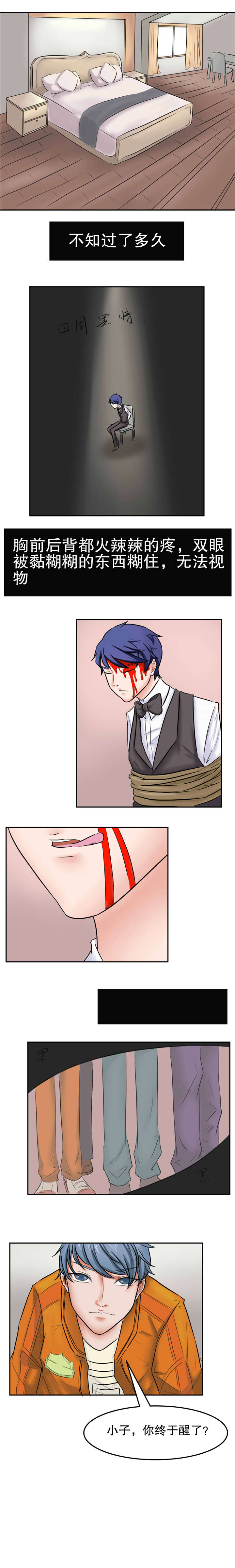 捍卫家姐漫画,第38章：被绑1图