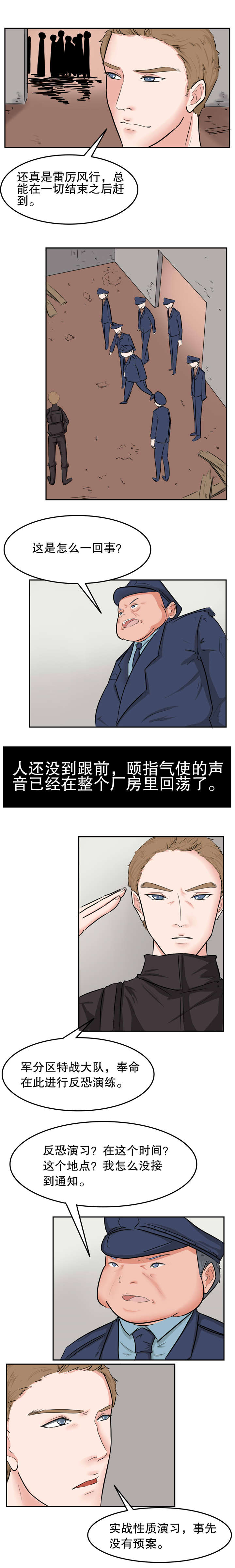 捍卫家姐漫画,第41章：一网打尽2图