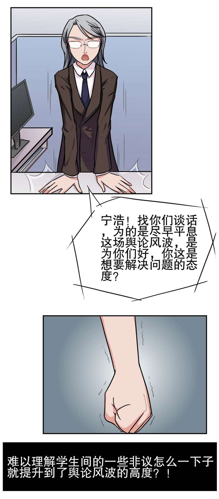 捍卫家姐漫画,第13章：处分2图