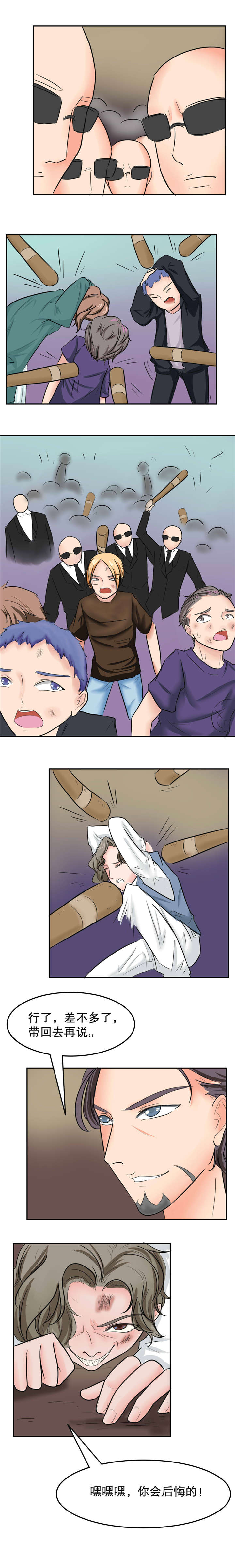 捍卫家姐漫画,第35章：翻脸4图