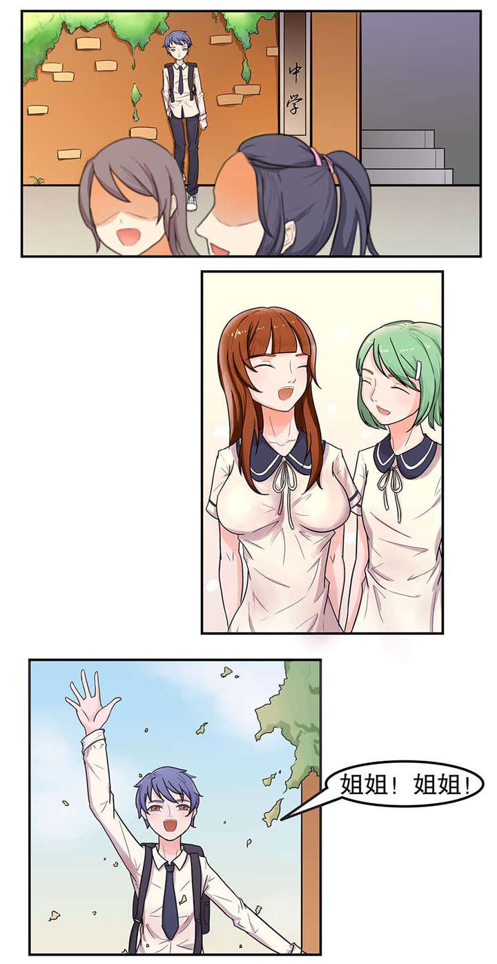 捍卫家姐漫画,第6章：疏远5图