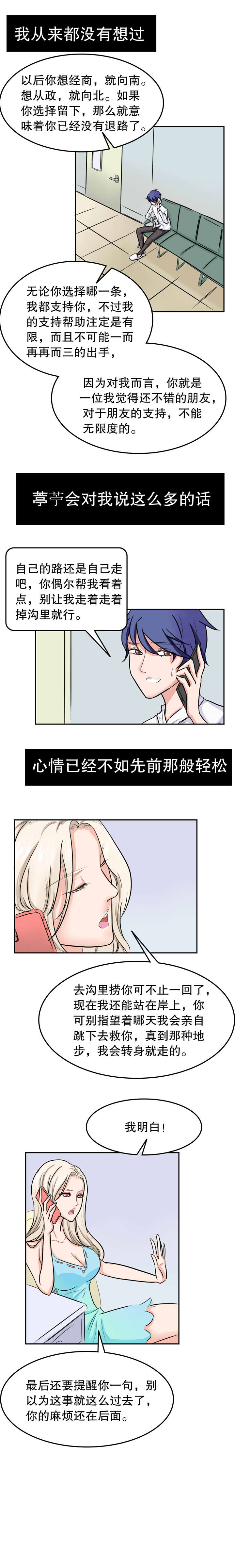 捍卫家姐漫画,第43章：拒绝1图