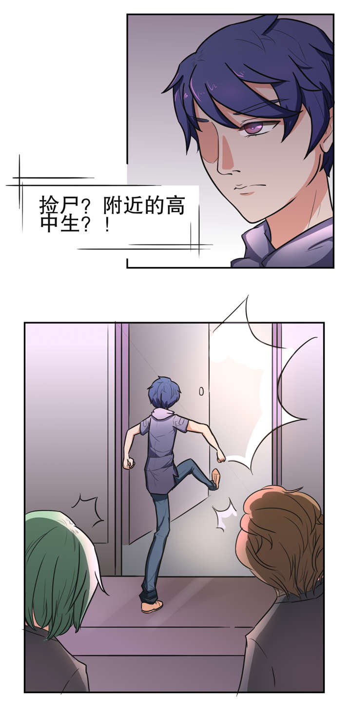 捍卫家姐漫画,第20章：夜店1图