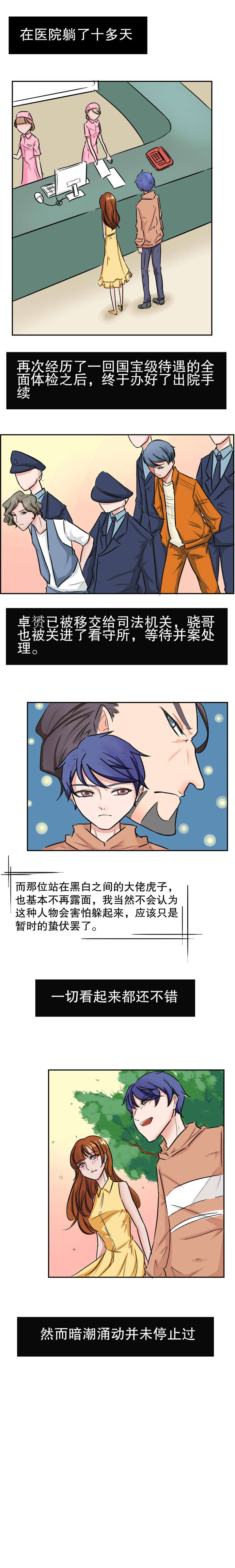 捍卫家姐漫画,第43章：拒绝4图