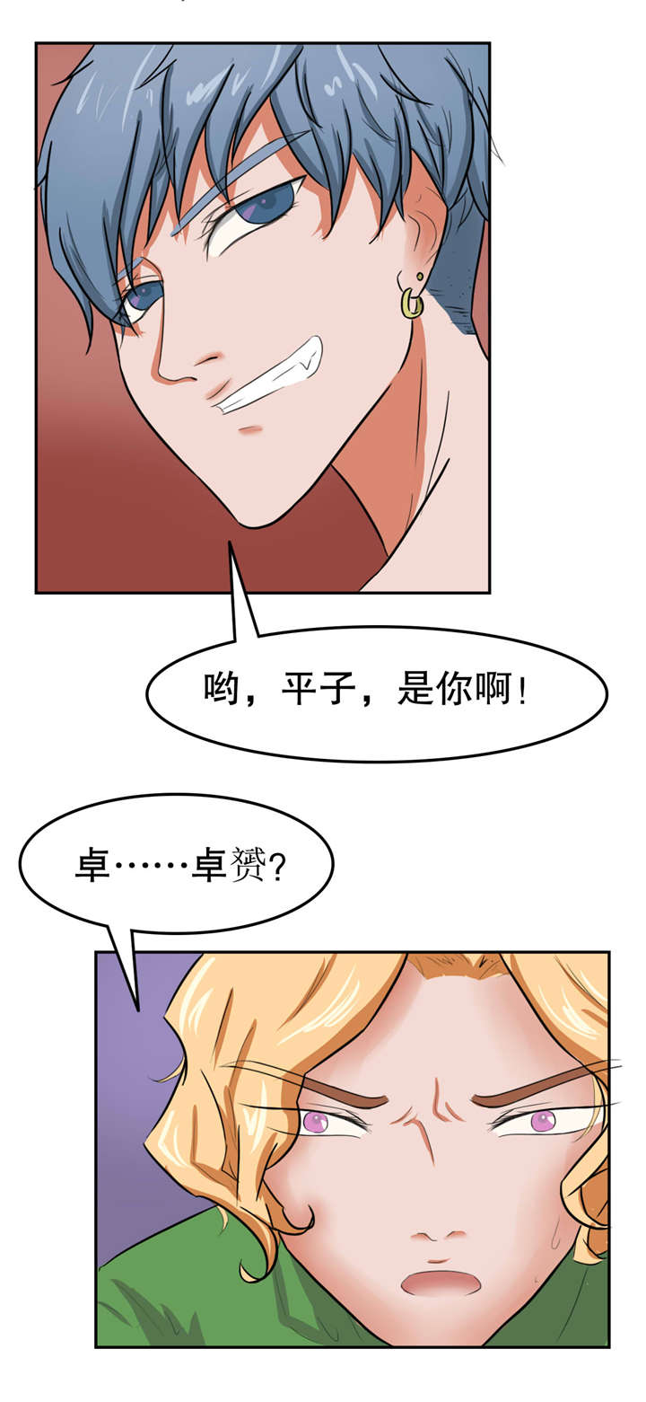 捍卫家姐漫画,第27章：仇怨5图