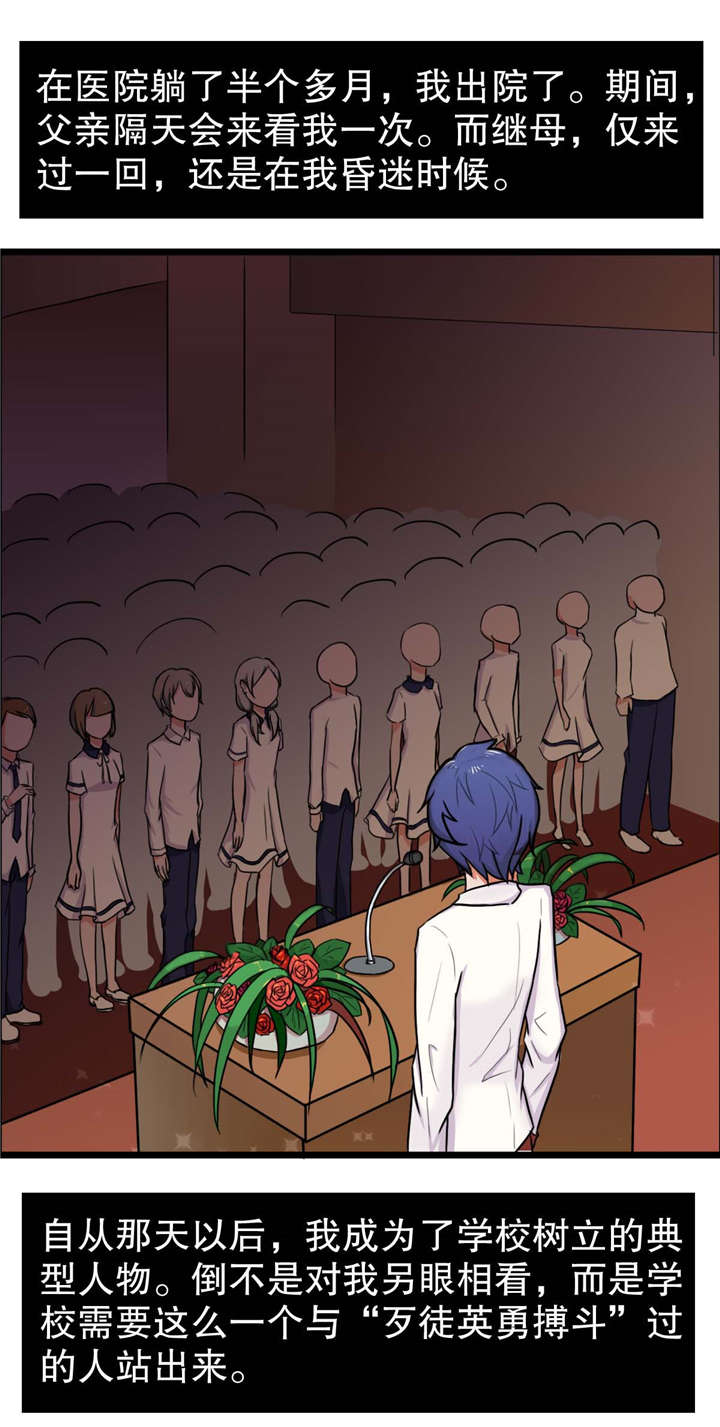 捍卫家姐漫画,第9章：关系升温1图